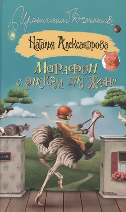 Марафон с риском для жизни — 2466125 — 1