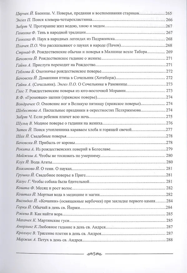 Книга Бытовая магия западных славян XIX-XX веков (Франтишек Бартош) — 4