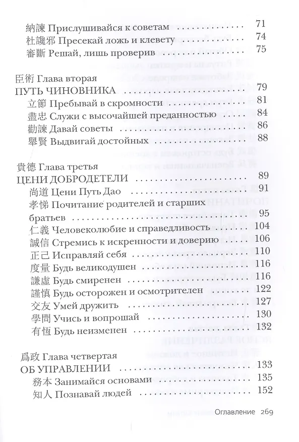 Книга Наука управления Китаем. Зеркало для Дракона (Алексей Маслов) — 3