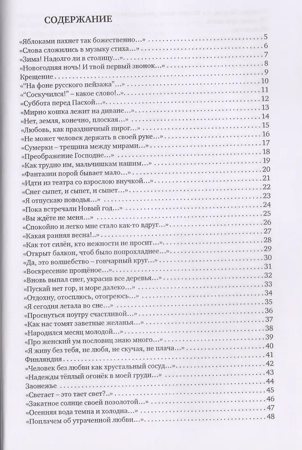 Книга Осень - пора для поэтов. Стихотворения (Светлана Комракова) — 2