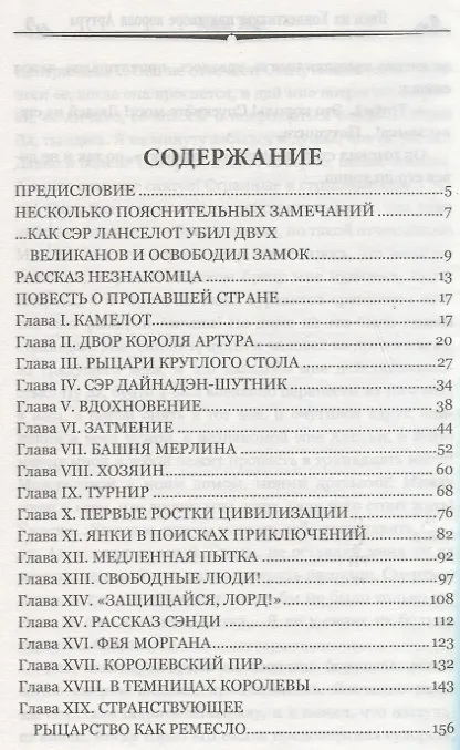 Книга Янки из Коннектикута при дворе короля Артура (Марк Твен) — 2