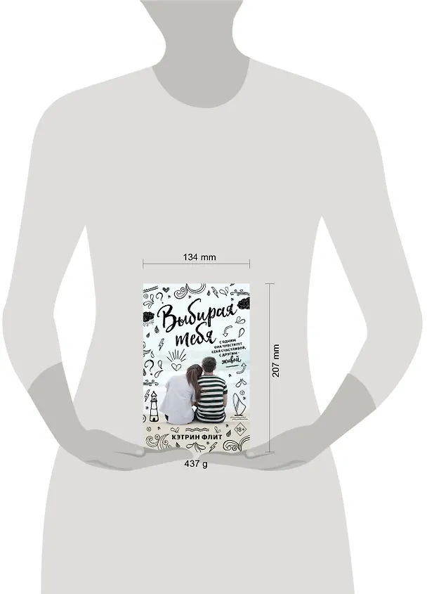 Книга Выбирая тебя (Кэтрин Флит) — 6