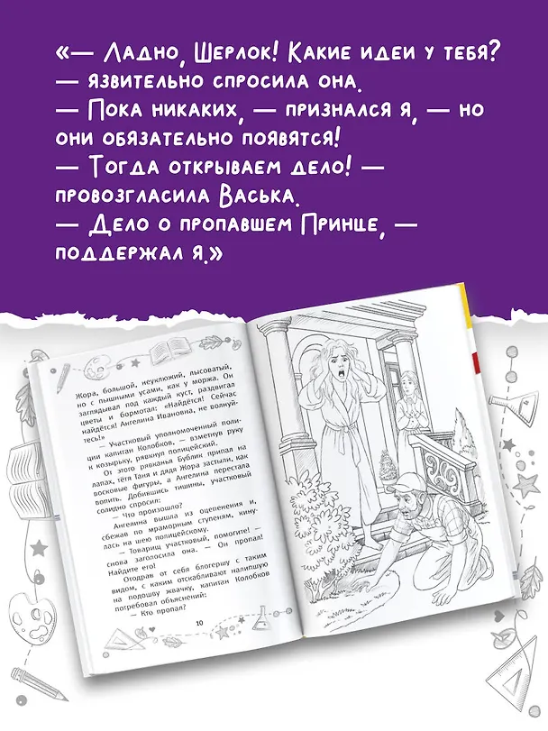 Книга Тайна пропавшего Принца (Евгения Якушина) — 7