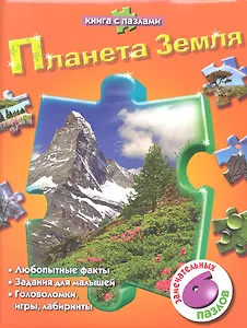 Планета Земля