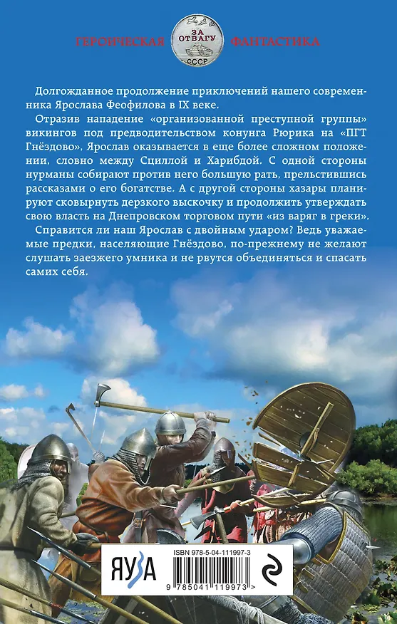 Книга Ярослав Умный. Конунг Руси (Михаил Ланцов) — 2