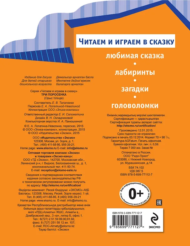 Книга Три поросенка (Екатерина Лопатина-Неволина) — 2