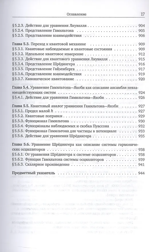 Книга Механика и теория поля. Том 1. Механика и специальная теория относительности (Михаил Иванов) — 8