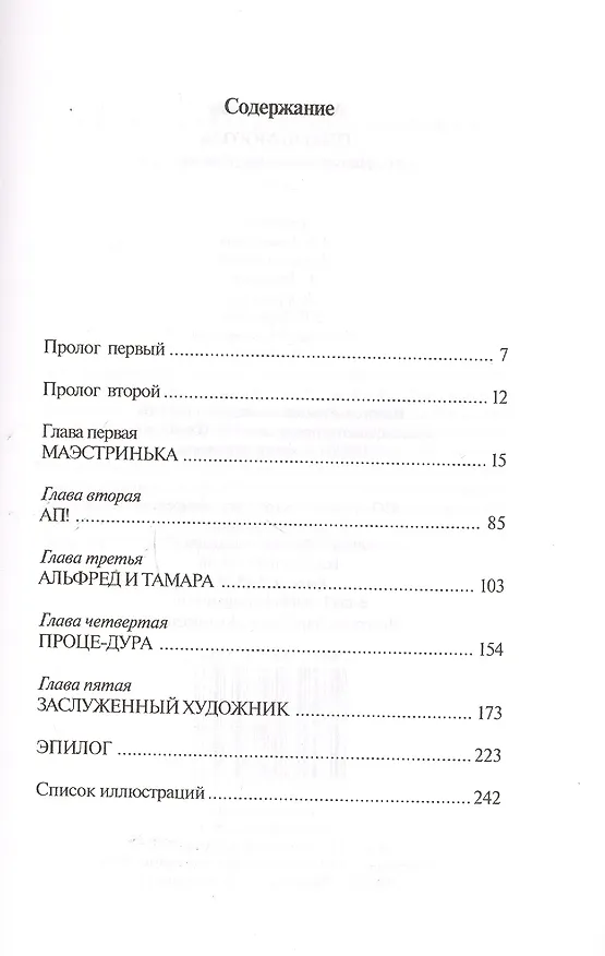 Книга Гоголь-моголь: Документальная повесть (Александр Ласкин) — 2