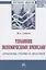 Управление экономическими кризисами проблемы теории и практики — 2816872 — 1