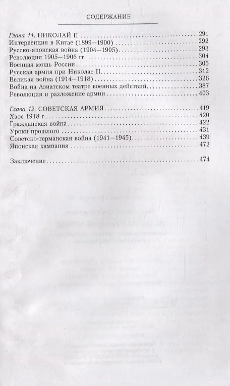 Книга История русской армии. Cлавные военные традиции российских и советских полководцев (Сергей Андоленко) — 8