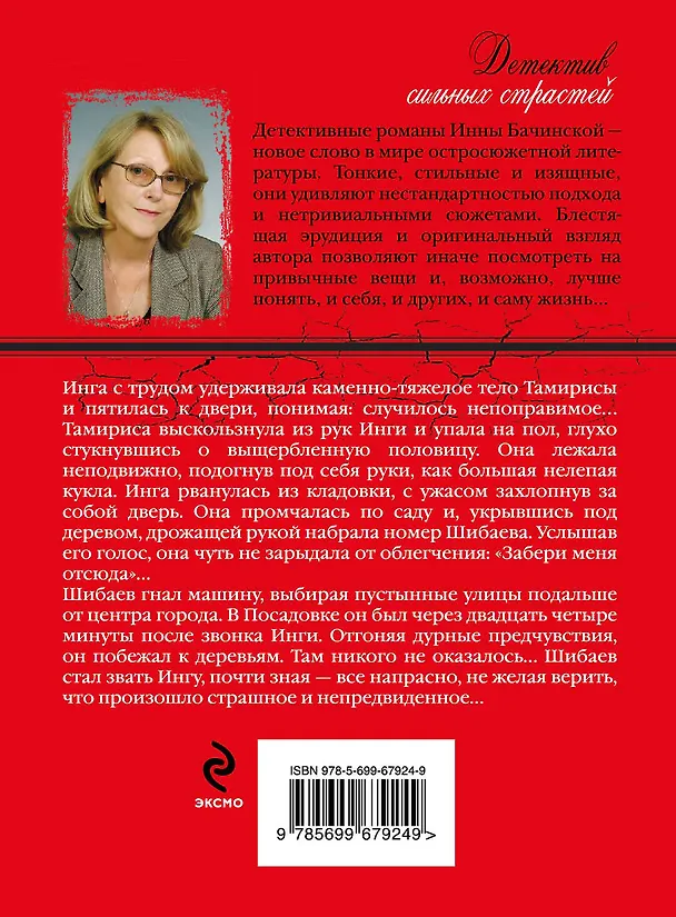 Книга Магия имени (Инна Бачинская) — 2