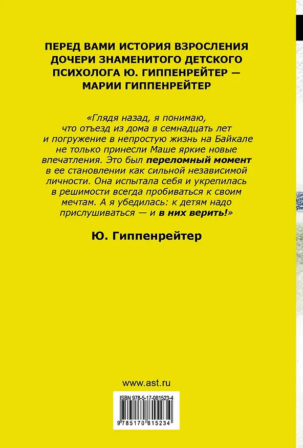Книга Бегство к себе. Жизнь подростка: рассказы (Мария Гиппенрейтер) — 2
