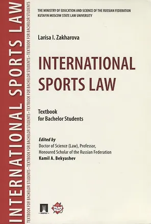 Книга International Sports Law.Textbook for Bachelor Students ()