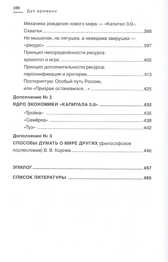 Книга Дух времени. Введение в Третью мировую войну (Андрей Курпатов) — 4