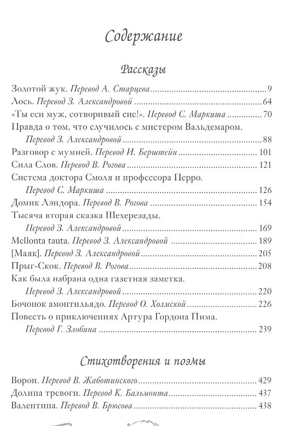 Книга Золотой жук (Эдгар По) — 2