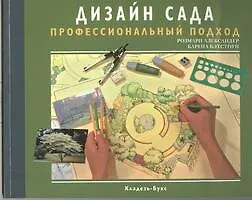 Кладезь.Дизайн сада.Профессиональный подход