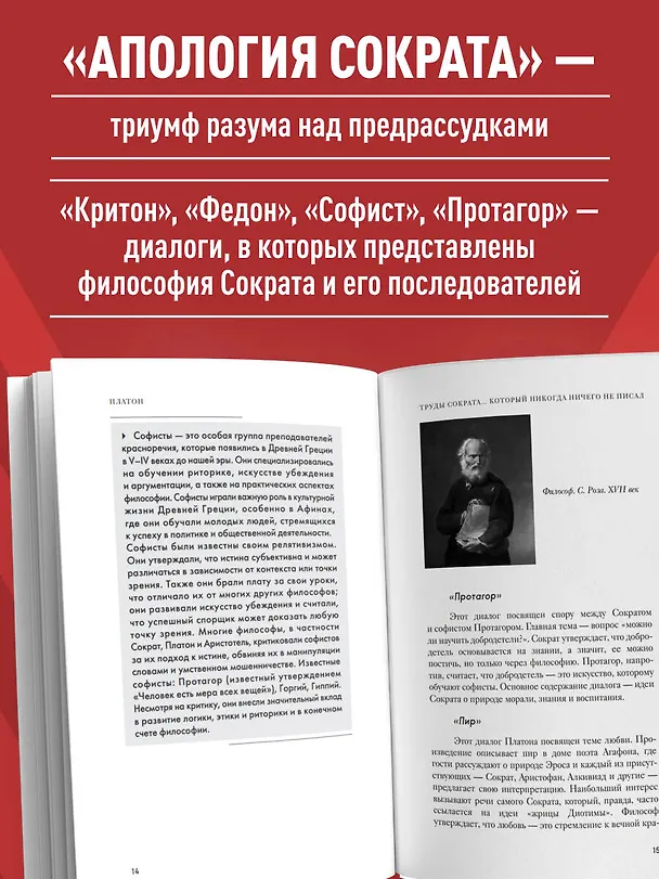 Книга Апология Сократа. Диалоги. Философия для начинающих с комментариями и иллюстрациями (Платон) — 6