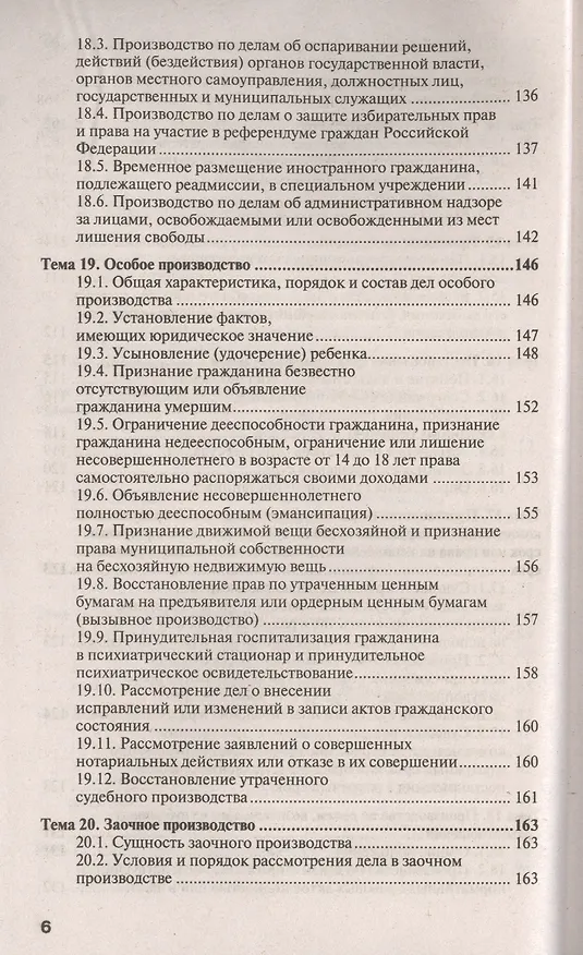 Книга Гражданский процесс 7-е изд., пер. и доп. учебное пособие для спо и прикладного бакалавриата (Михаил Лебедев) — 5