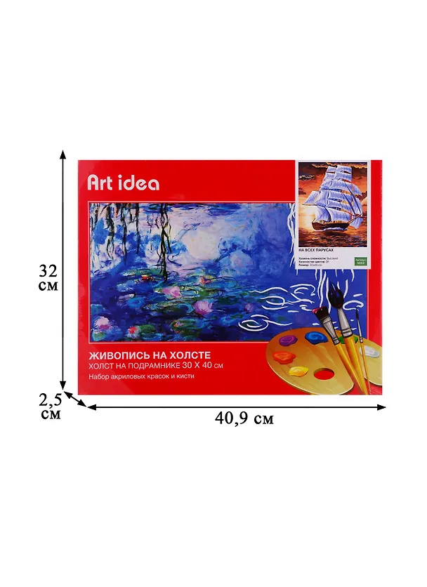 Картина по номерам Art Idea 30*40см.. На всех парусах N003 2726474 — 3