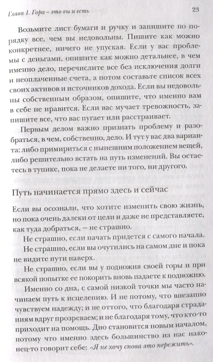 Книга От самосаботажа к саморазвитию. Как победить негативные внутренние установки на пути к счастью (мягкая обложка) (Брианна Уист) — 5