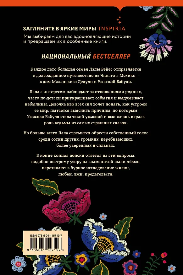 Книга Карамело (Сандра Сиснерос) — 2