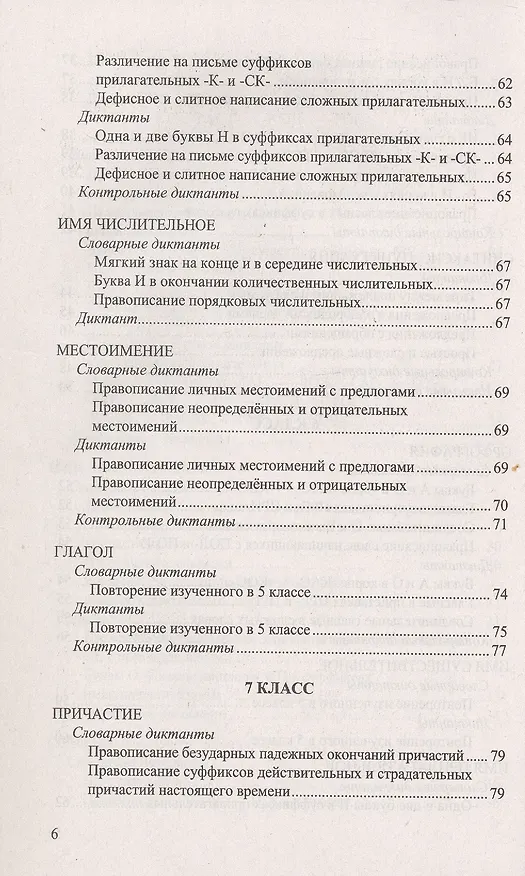 Книга Русский язык. 5-9 классы. Итоговые диктанты. ФГОС Новый (Галина Потапова, Лилия Аксенова, Марина Григорьева) — 5
