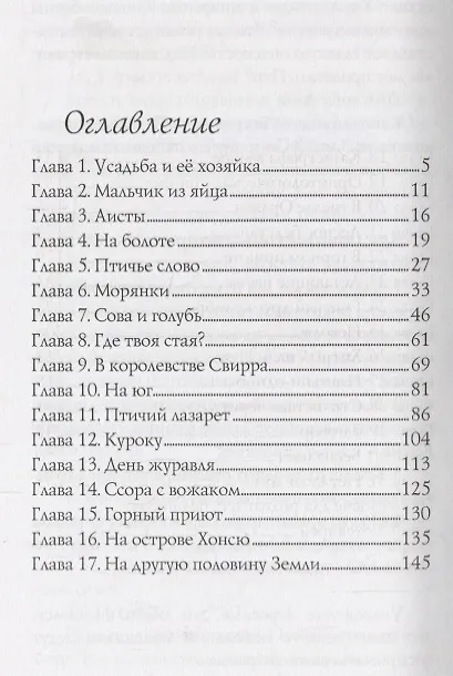 Книга Вокруг света на птичьем крыле (Екатерина Каликинская) — 2