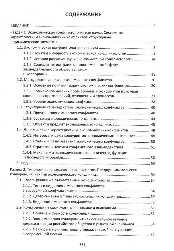Книга Экономическая конфликтология. Учебно-методическое пособие (Екатерина Ветрова) — 2