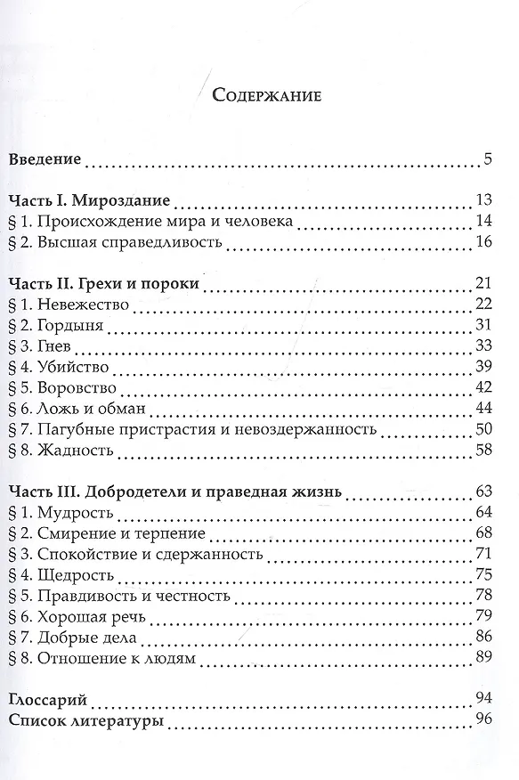 Книга Священные тексты религий мира. Трипитака и другие тексты буддизма. Хрестоматия () — 2
