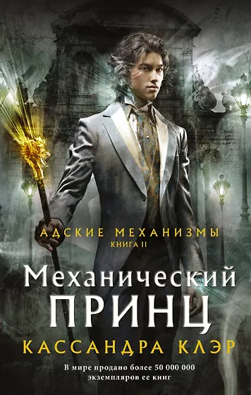 Кассандра Клэр 📖 купить книги автора по выгодной цене «Читай-город»