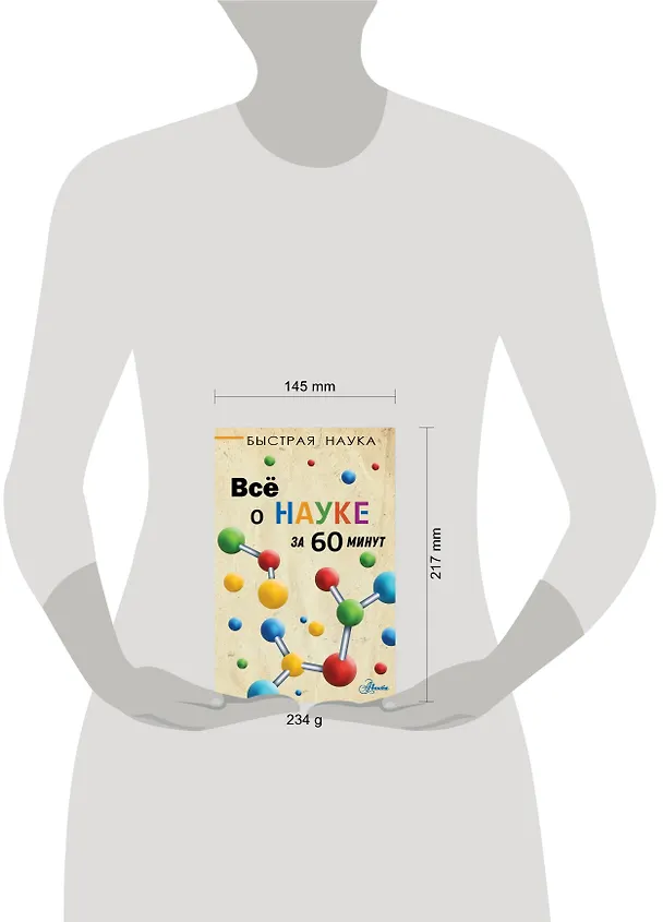 Книга Всё о науке за 60 минут (Марти Джопсон) — 4