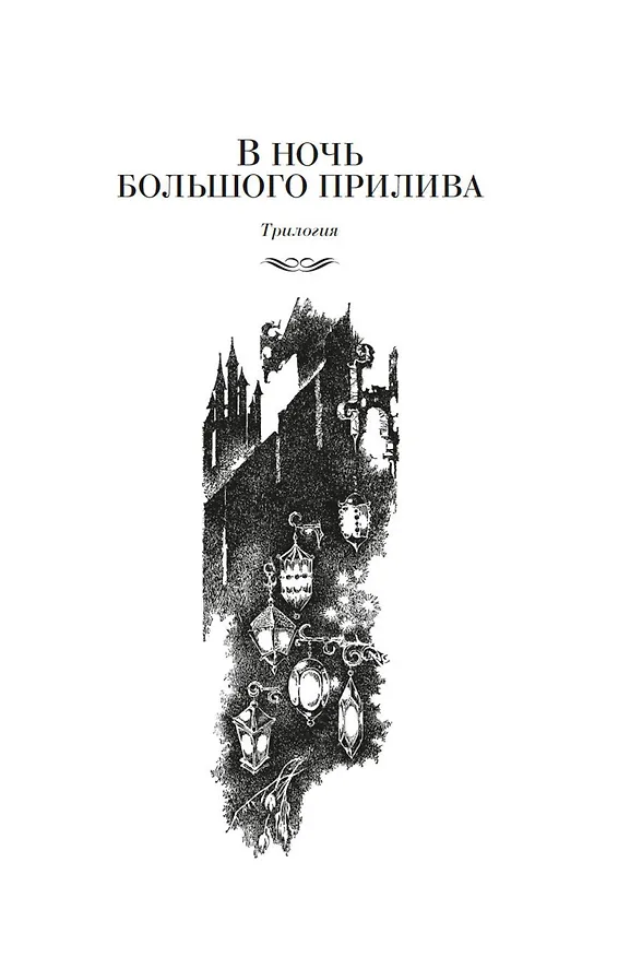 Книга Голубятня на желтой поляне (Владислав Крапивин) — 11
