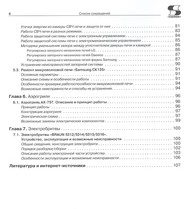 Книга Ремонт малой бытовой техники. (Приложение к журналу "Ремонт & Сервис", выпуск 133) (Александр Родин) — 3