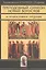 Преподобный Симеон Новый Богослов и православное Предание. Изд. 4-е. — 2443360 — 1