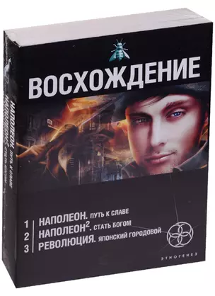 Восхождение (комплект из 3 книг) — 2590893 — 1