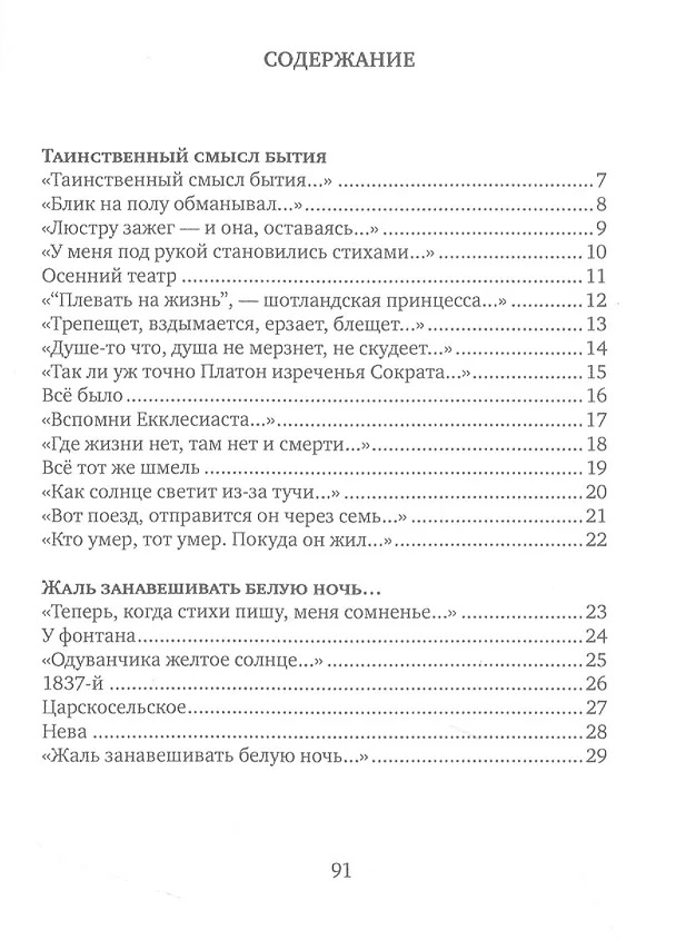 Книга Осенний театр: книга стихов (Александр Кушнер) — 2