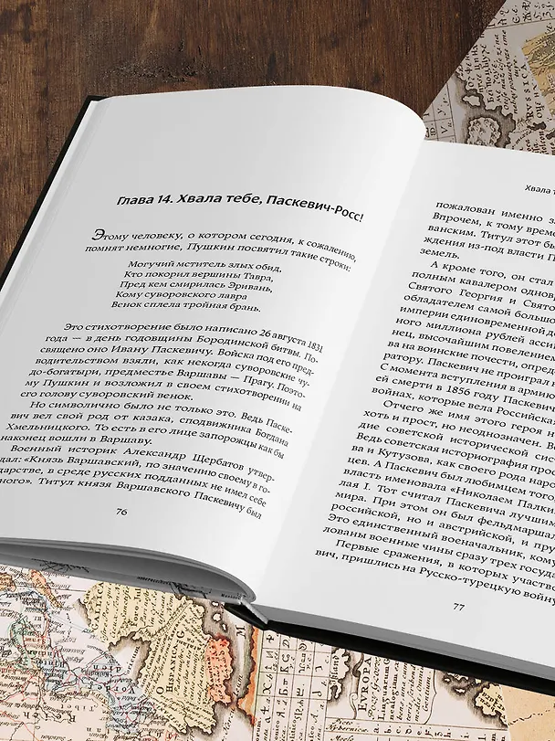 Книга Следы Империи: Как из Малороссии сделали Украину (Аркадий Мамонтов) — 12