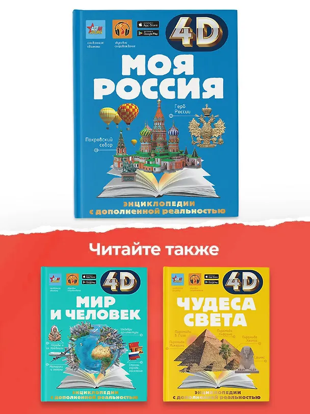 Книга Моя Россия (Алла Крицкая, Елена Лукомская) — 8