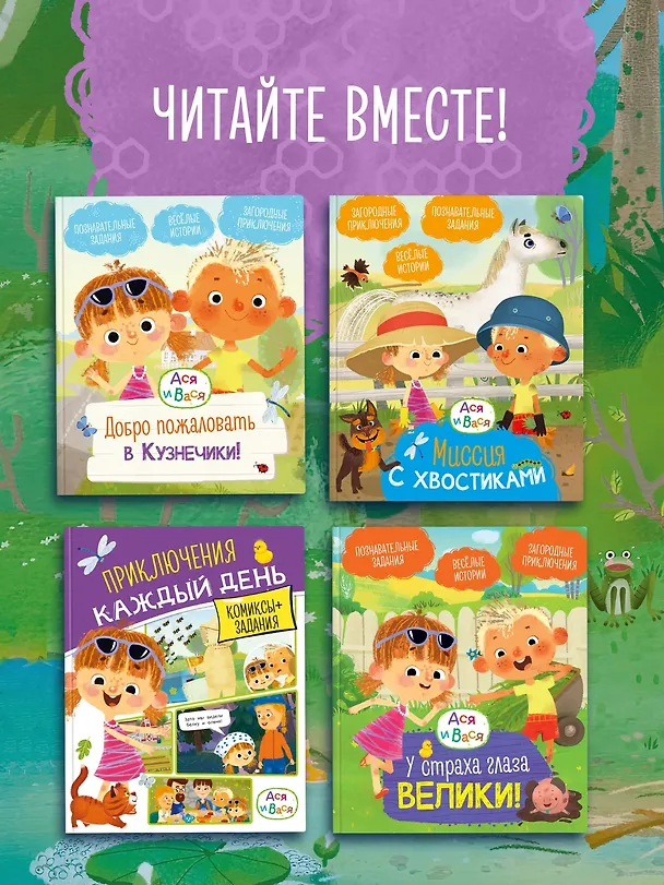 Книга Ася и Вася. Лесной выпускной (Савва Кияшев) — 7