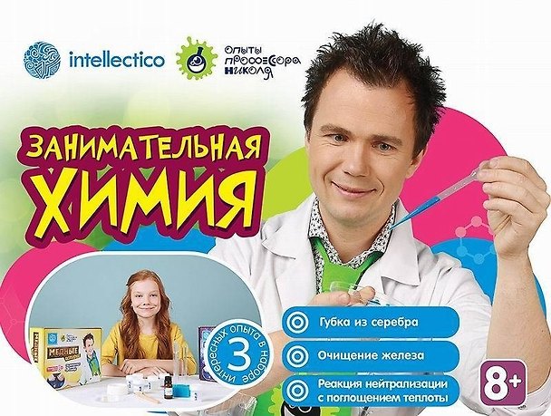 Набор для опытов с профессором Николя, Занимательная химия 2520252 — 1