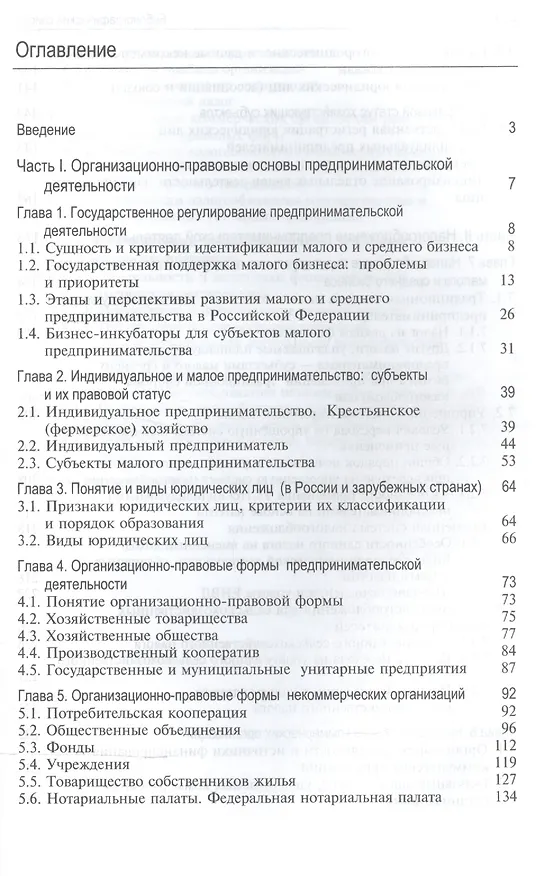 Книга Налогообложение предпринимательской деятельности. Теория и практика. Учебник (Михаил Косов, Людмила Крамаренко) — 2