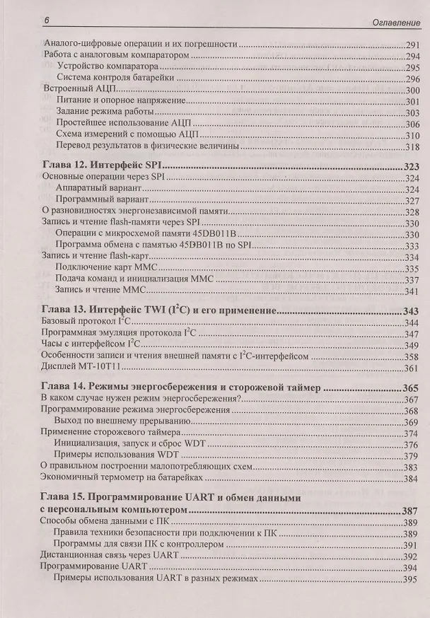 Книга Программирование микроконтроллеров AVR: от Arduino к ассемблеру (Юрий Ревич) — 5