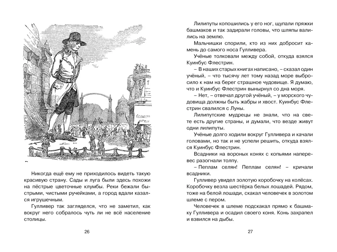 Путешествия Гулливера: роман (Джонатан Свифт) - купить книгу с доставкой в  интернет-магазине «Читай-город». ISBN: 978-5-389-22077-5