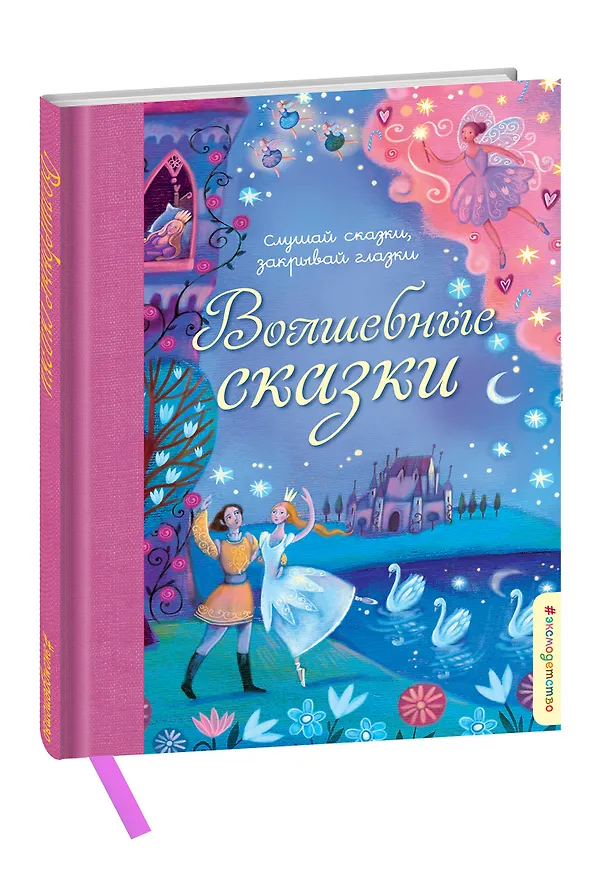 Книга Волшебные сказки () — 4
