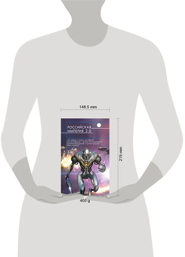 Книга Российская империя 2.0 () — 5