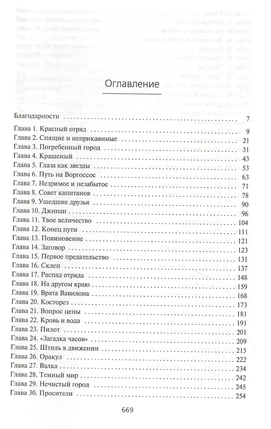 Книга Пожиратель Солнца. Книга 2. Ревущая Тьма (Кристофер Руоккио) — 10