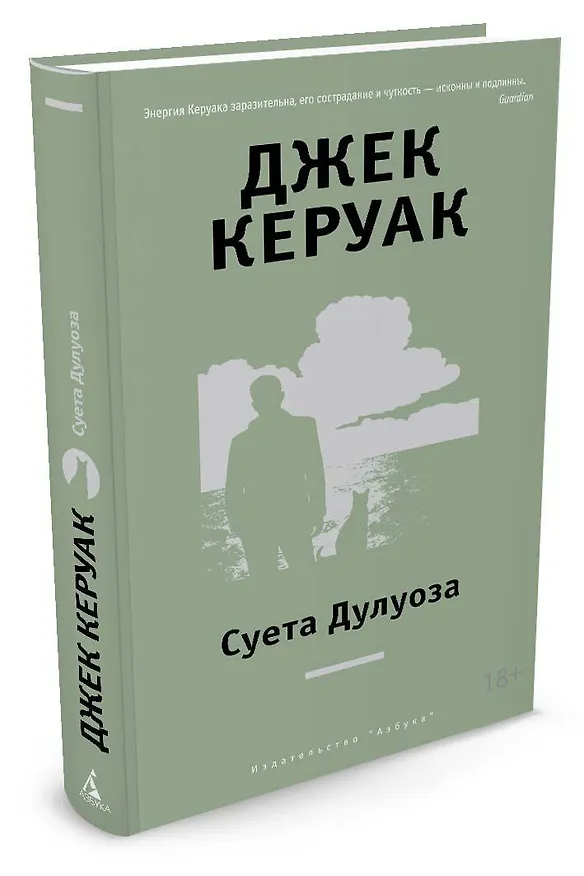 Книга Суета Дулуоза (Джек Керуак) — 2