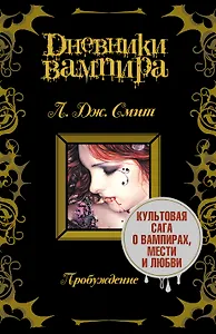 Дневники вампира