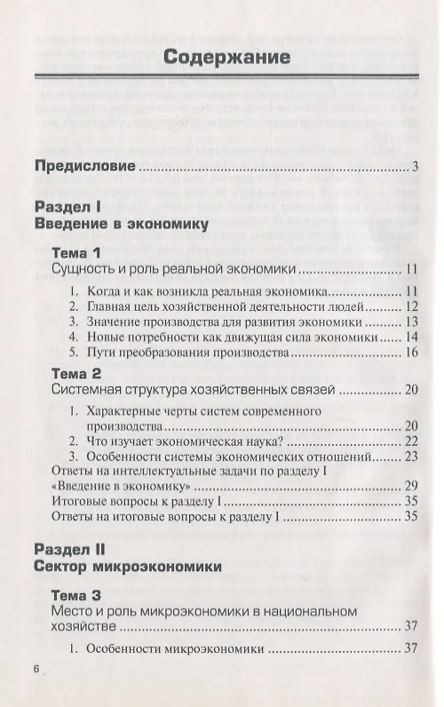 Книга Экономика: Учебное пособие (Евгений Борисов) — 3