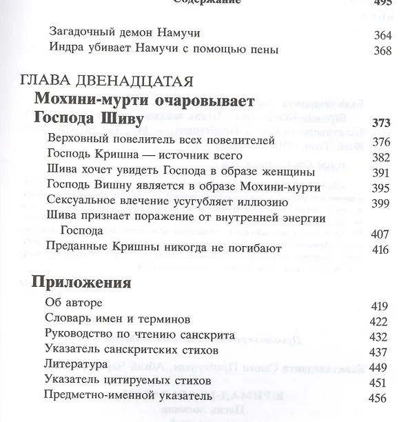Книга Шримад Бхагаватам 8.1 (Шрила Прабхупада) — 5
